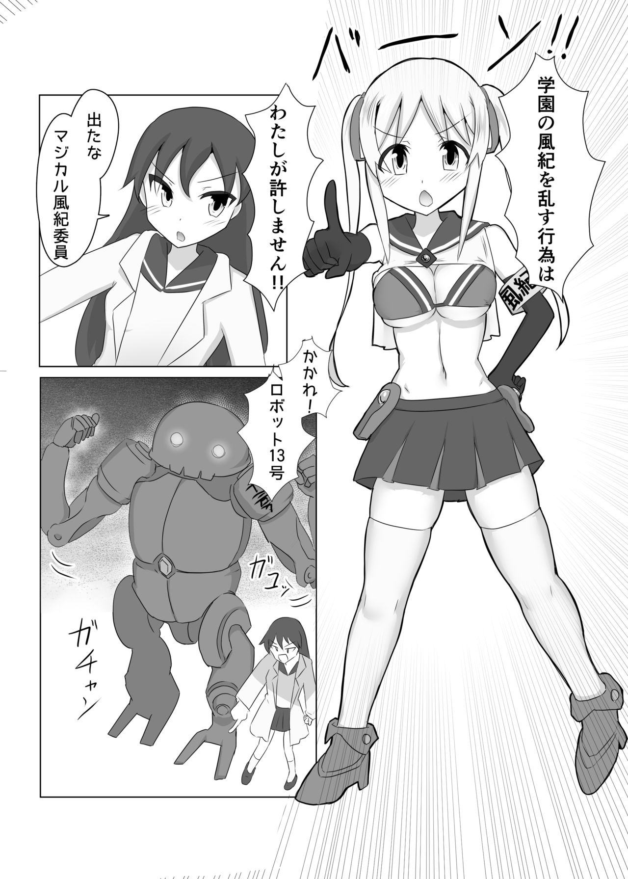 Kusuguri Fuuki Iin page 8 full