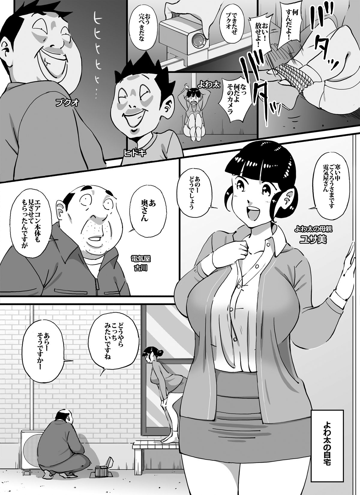 Ijime-combi Denkiya-san no Menomaede Kaa-san ni Nante Koto Surunda!! Zenpen page 3 full