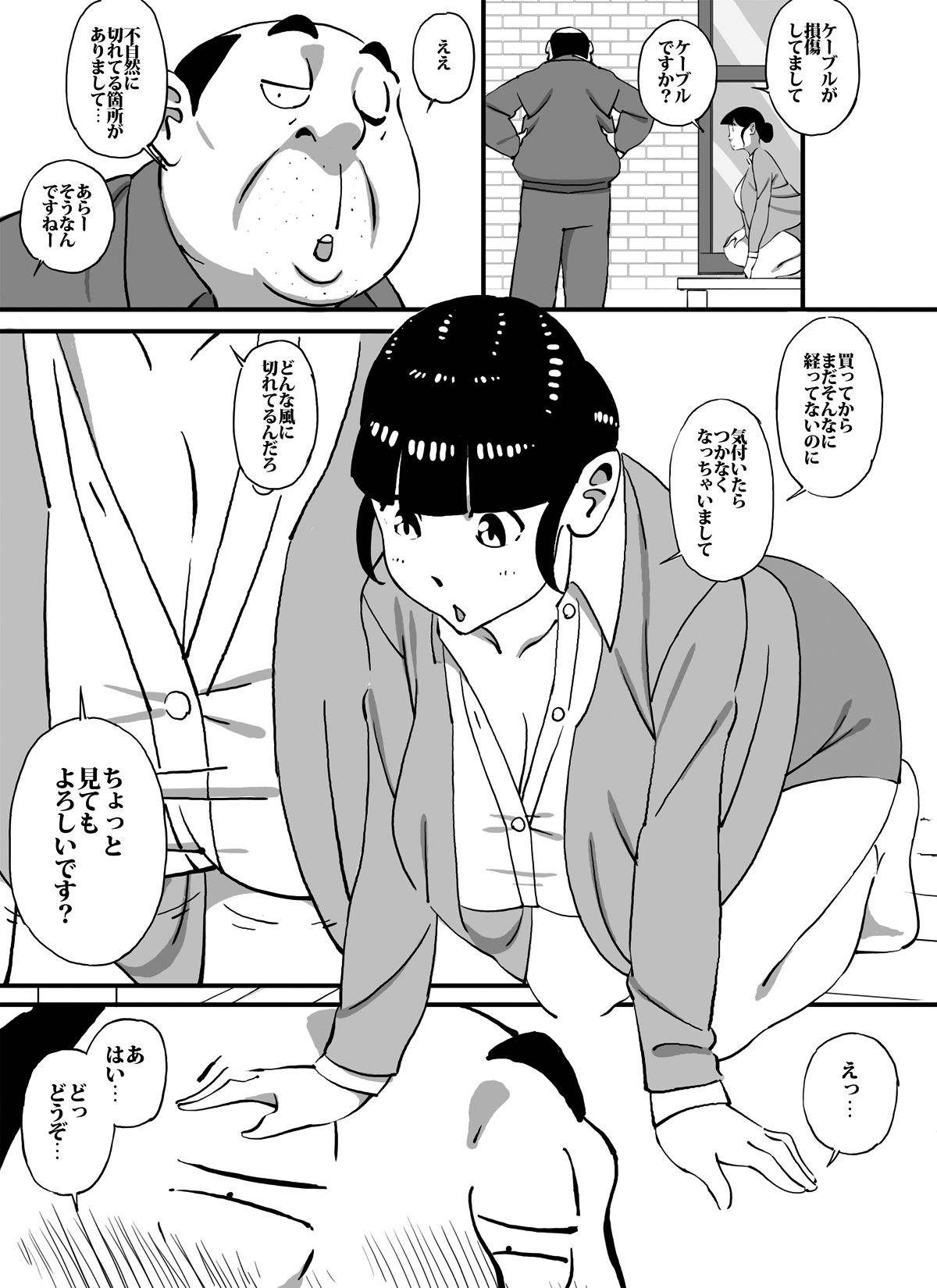Ijime-combi Denkiya-san no Menomaede Kaa-san ni Nante Koto Surunda!! Zenpen page 4 full