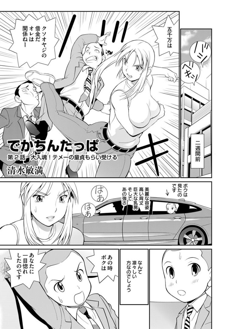 Dekachin Tappa 2 page 1 full