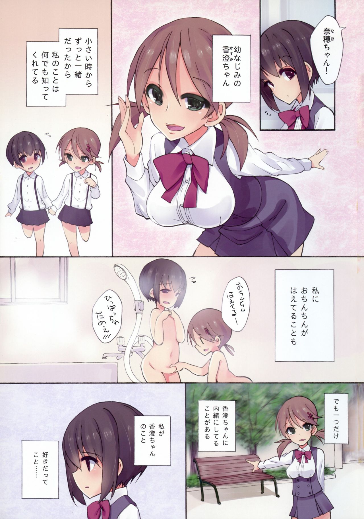 Futananajimi to Renshuu Ecchi page 3 full