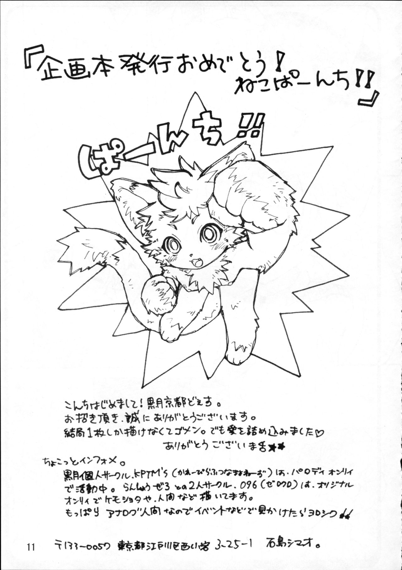 Kemoshota Dai Zukan page 10 full