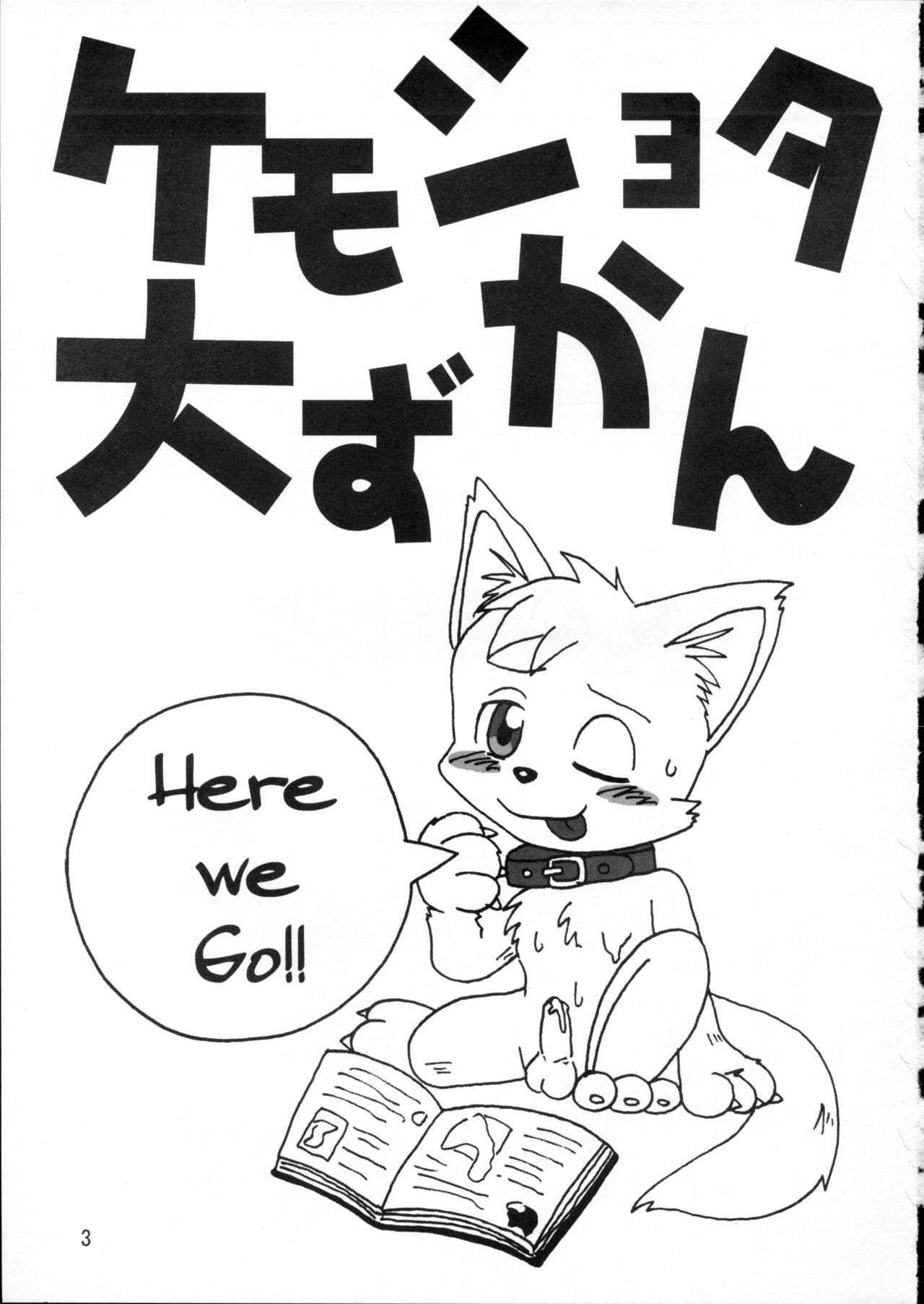 Kemoshota Dai Zukan page 2 full