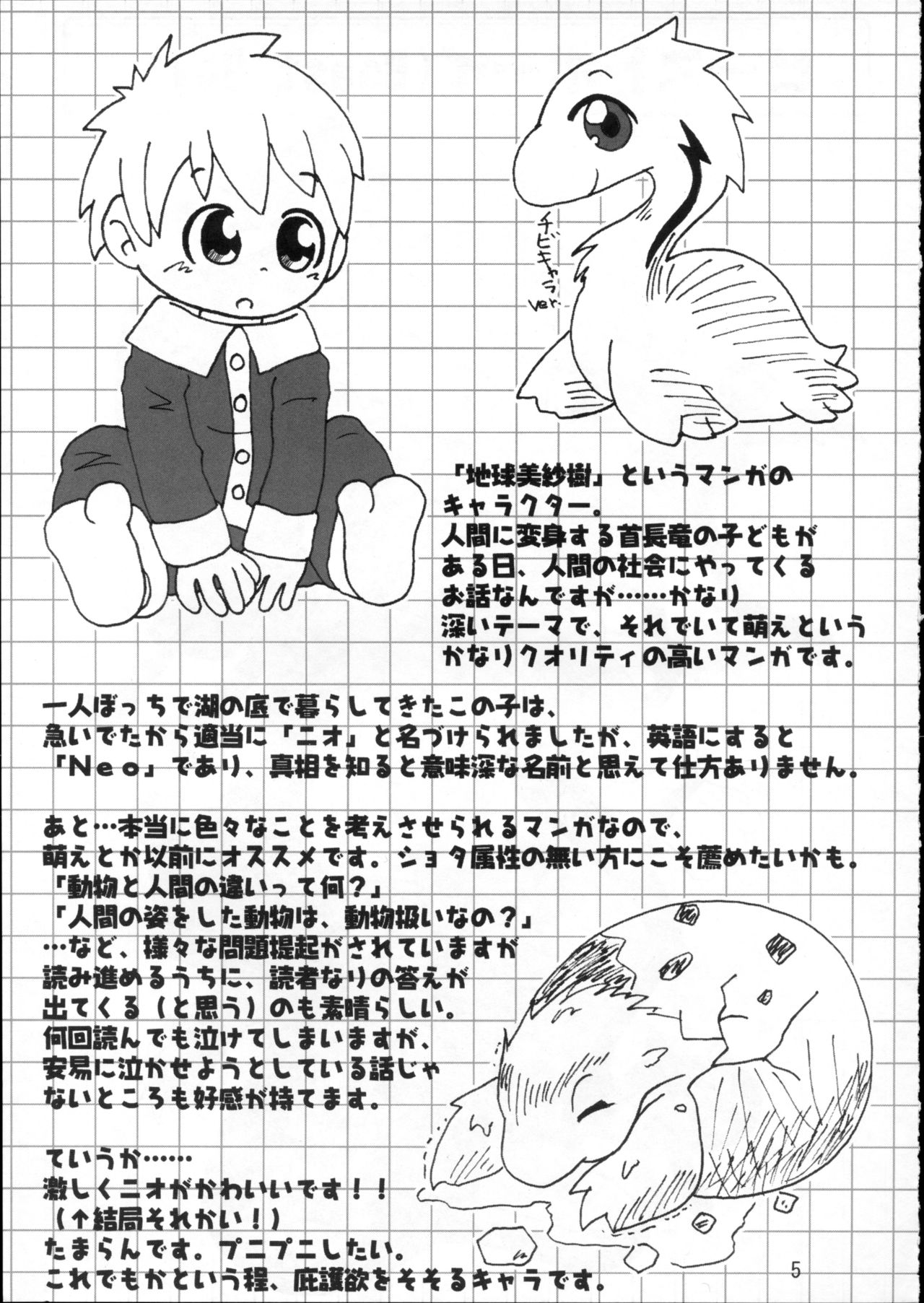 Kemoshota Dai Zukan page 4 full