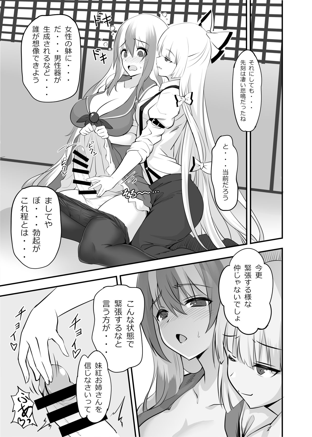 Moko Futa Keine page 5 full