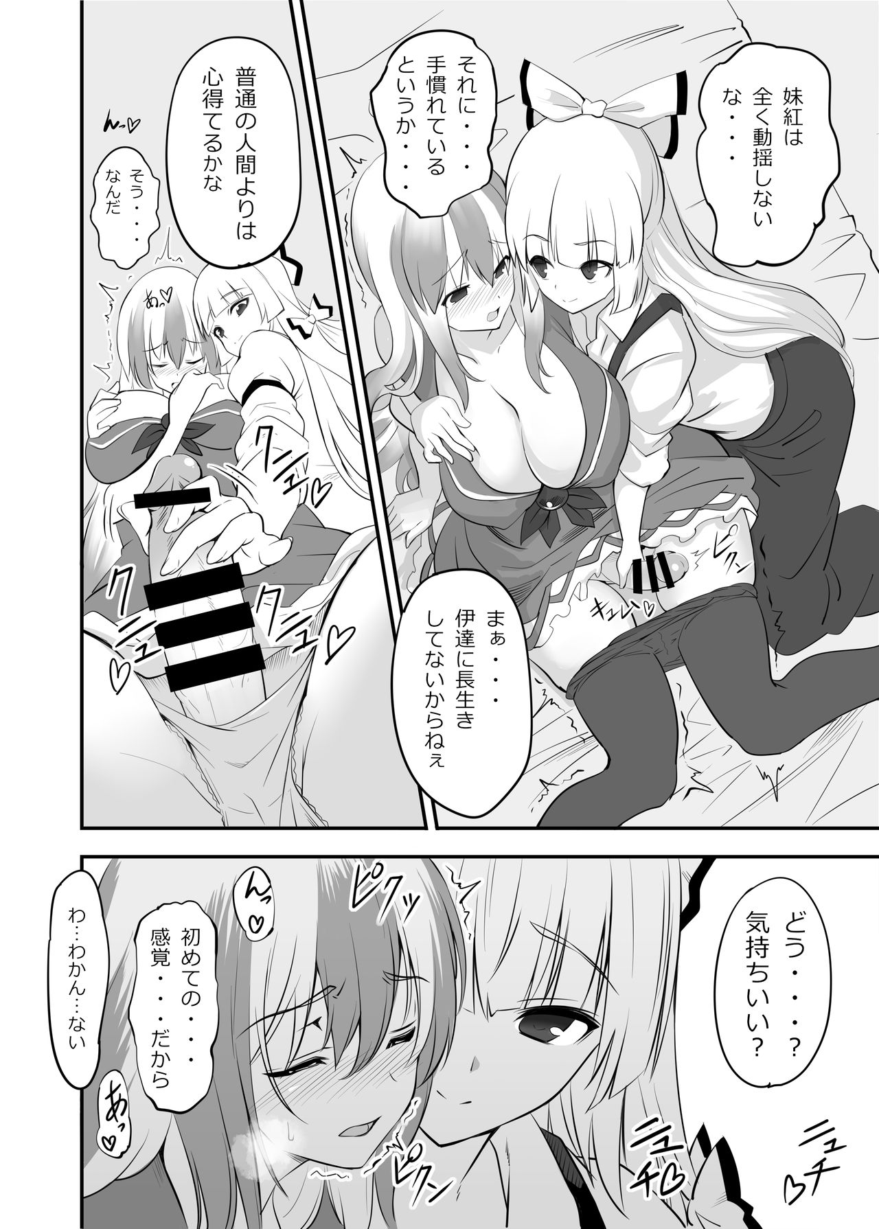 Moko Futa Keine page 6 full