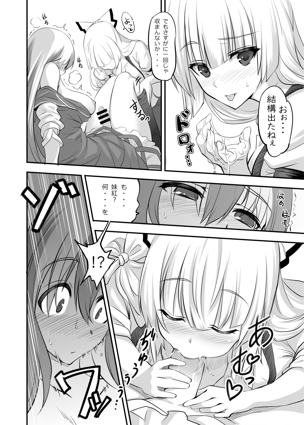 Moko Futa Keine page 8 full