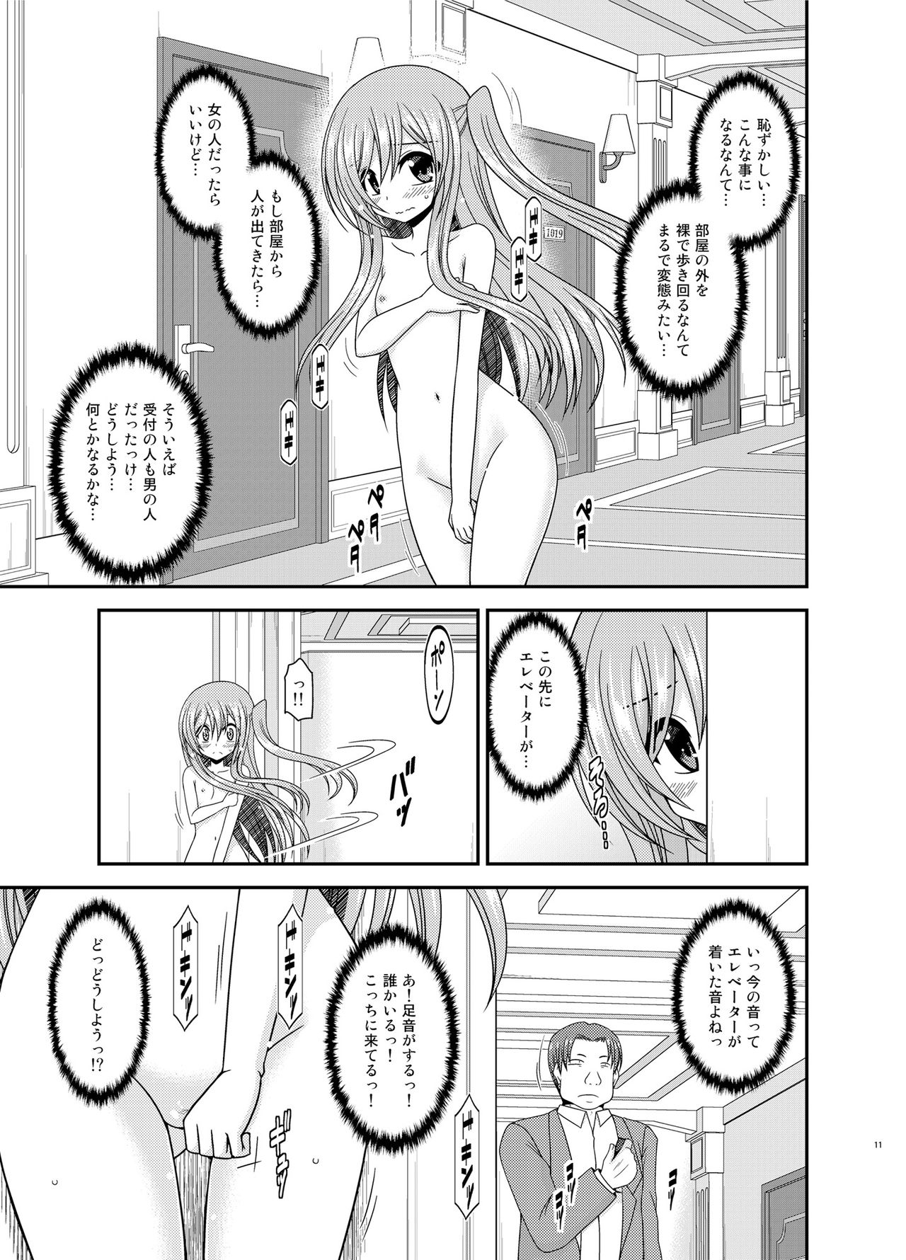 Zenra de Hotel no Heya kara Shimedasarechatta Misaki-chan page 10 full