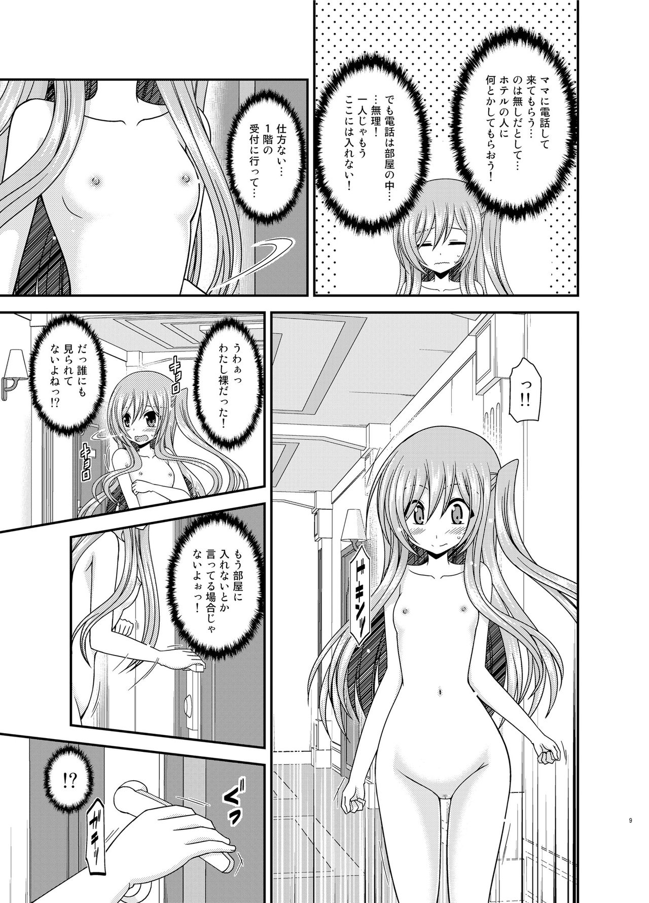 Zenra de Hotel no Heya kara Shimedasarechatta Misaki-chan page 8 full