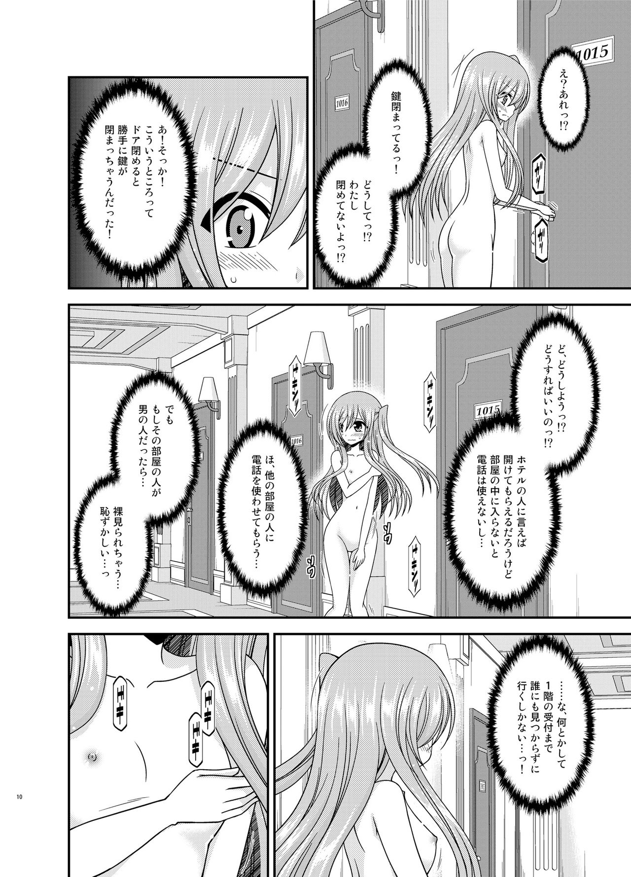 Zenra de Hotel no Heya kara Shimedasarechatta Misaki-chan page 9 full