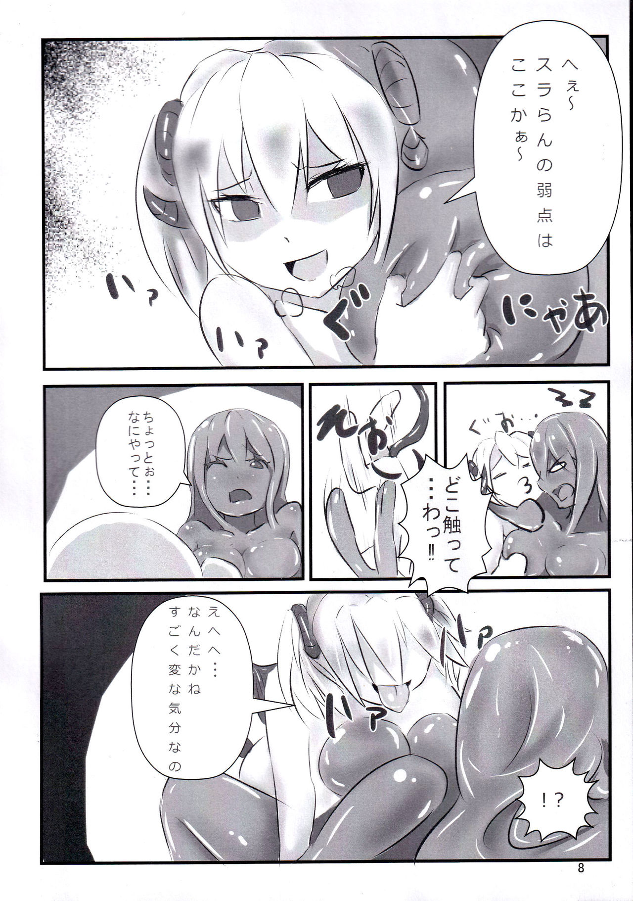 Betobeto Slime no Ecchi Hon page 7 full
