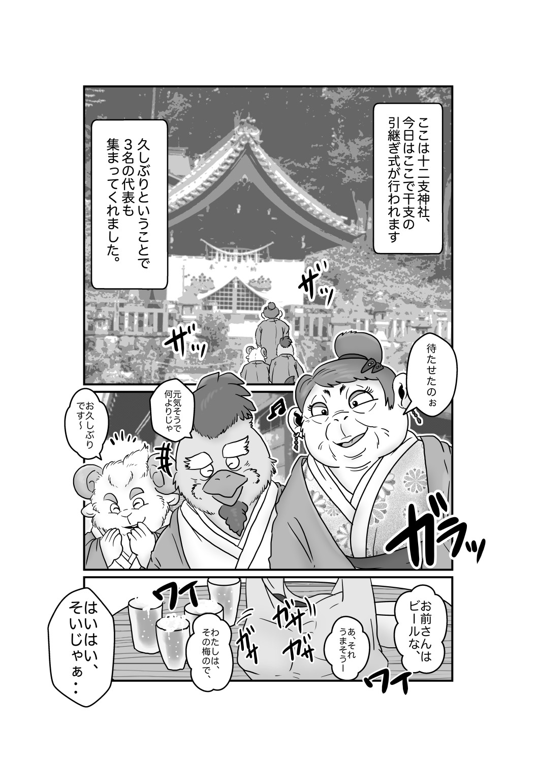 【明けまして】干支漫画【ケモホモ注意】 page 2 full