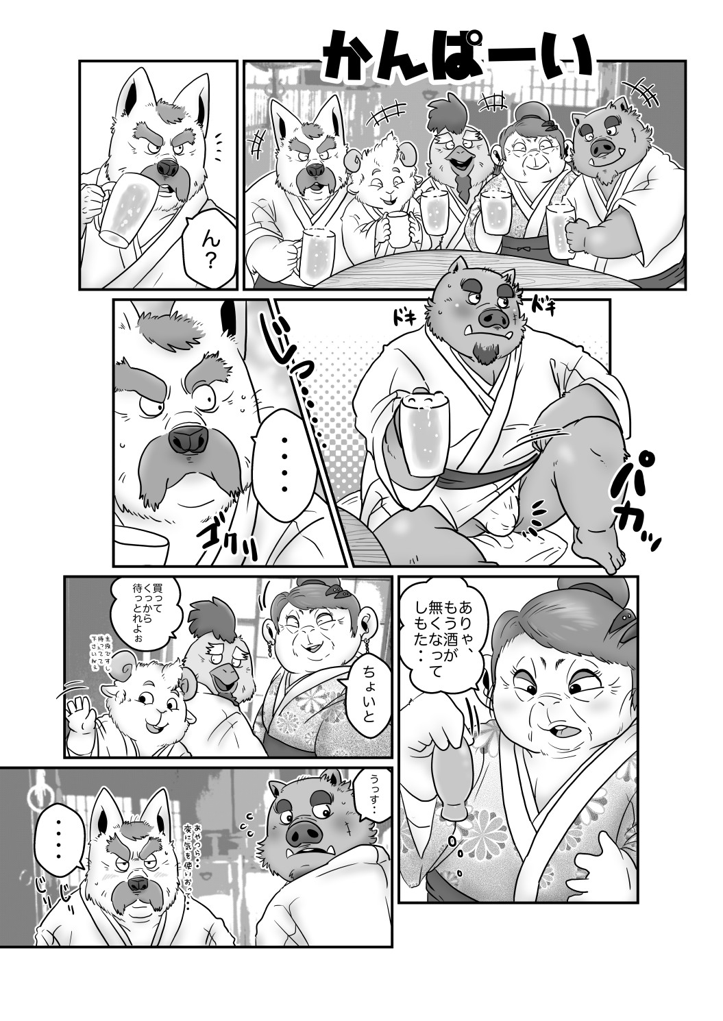 【明けまして】干支漫画【ケモホモ注意】 page 3 full