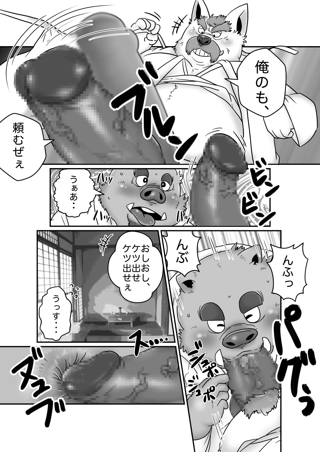 【明けまして】干支漫画【ケモホモ注意】 page 5 full