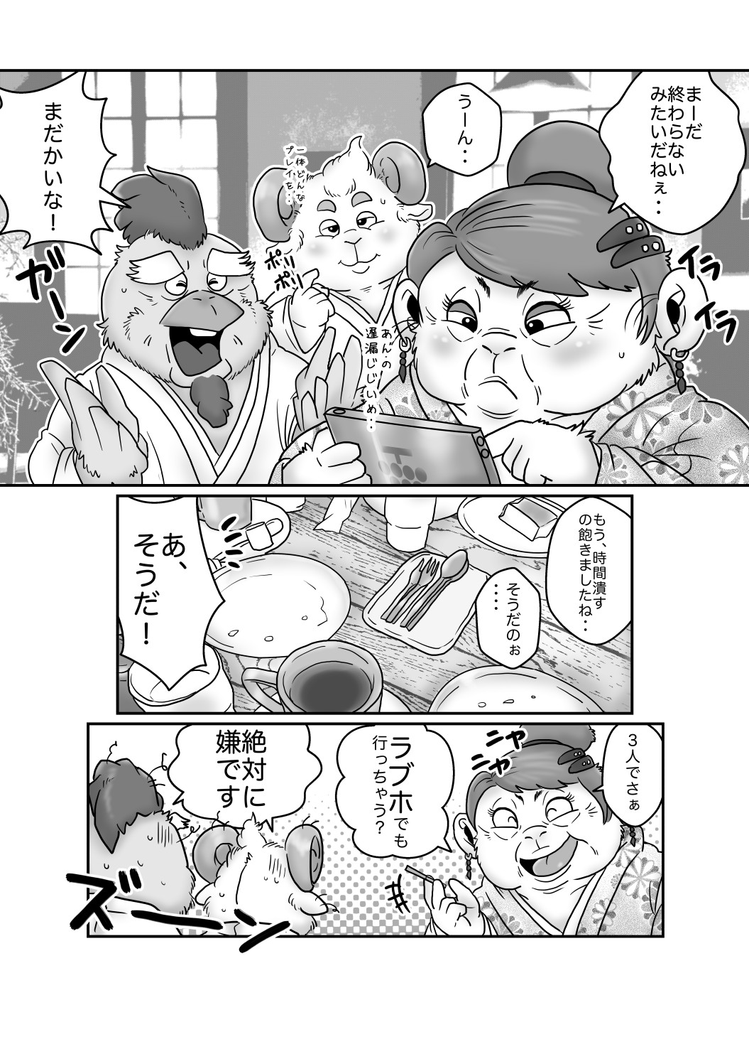 【明けまして】干支漫画【ケモホモ注意】 page 7 full