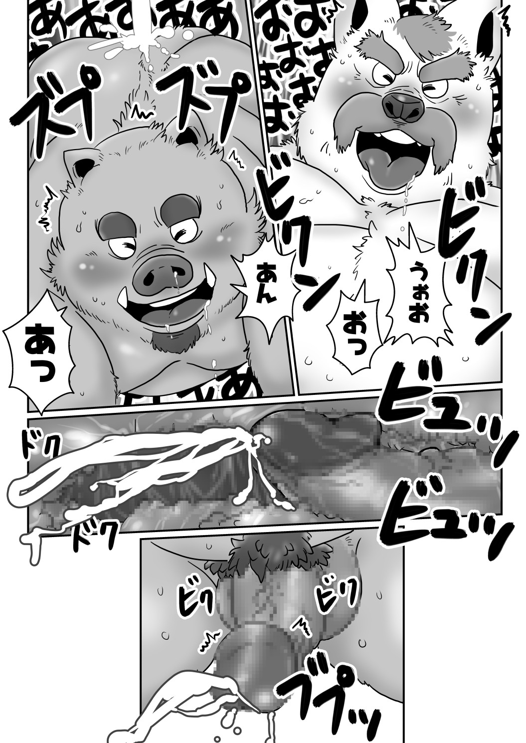 【明けまして】干支漫画【ケモホモ注意】 page 8 full