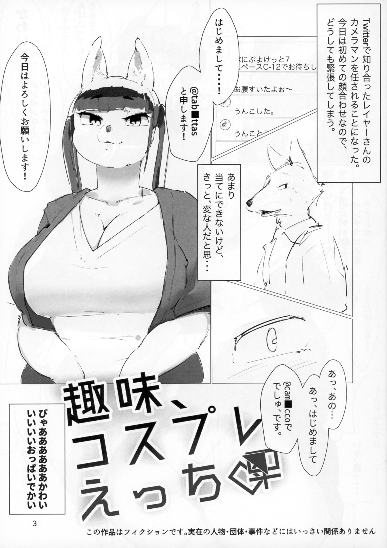 Shumi, Cosplay Ecchi page 2 full