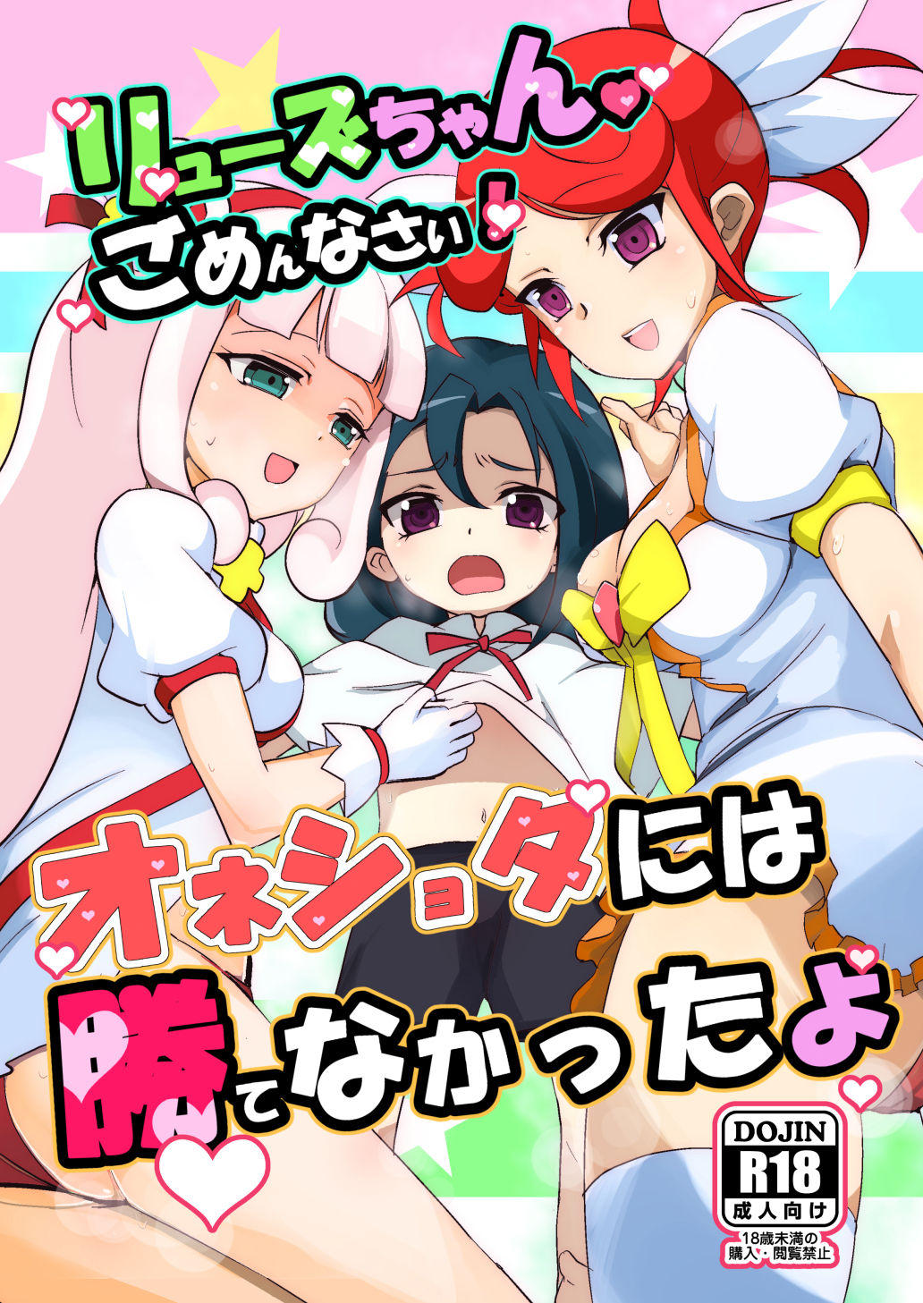 Ryuzu-chan Gomenasai page 1 full