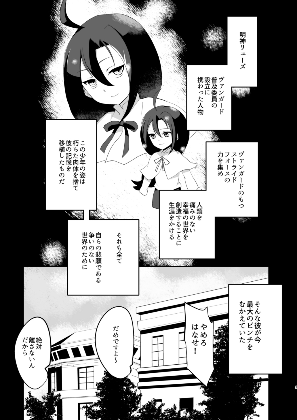 Ryuzu-chan Gomenasai page 2 full