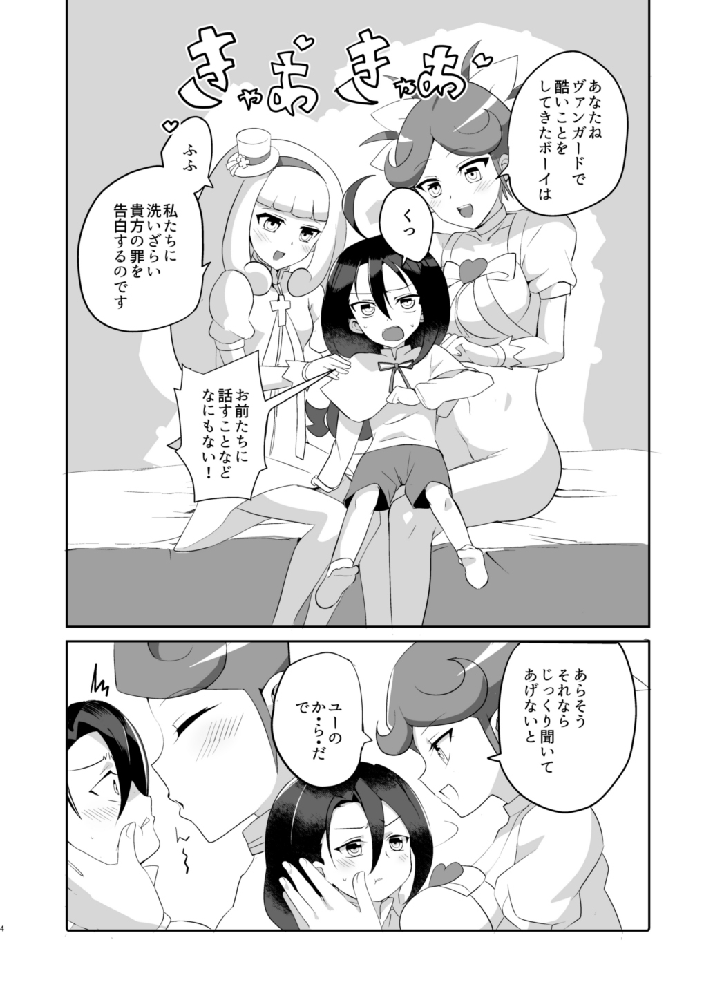 Ryuzu-chan Gomenasai page 3 full