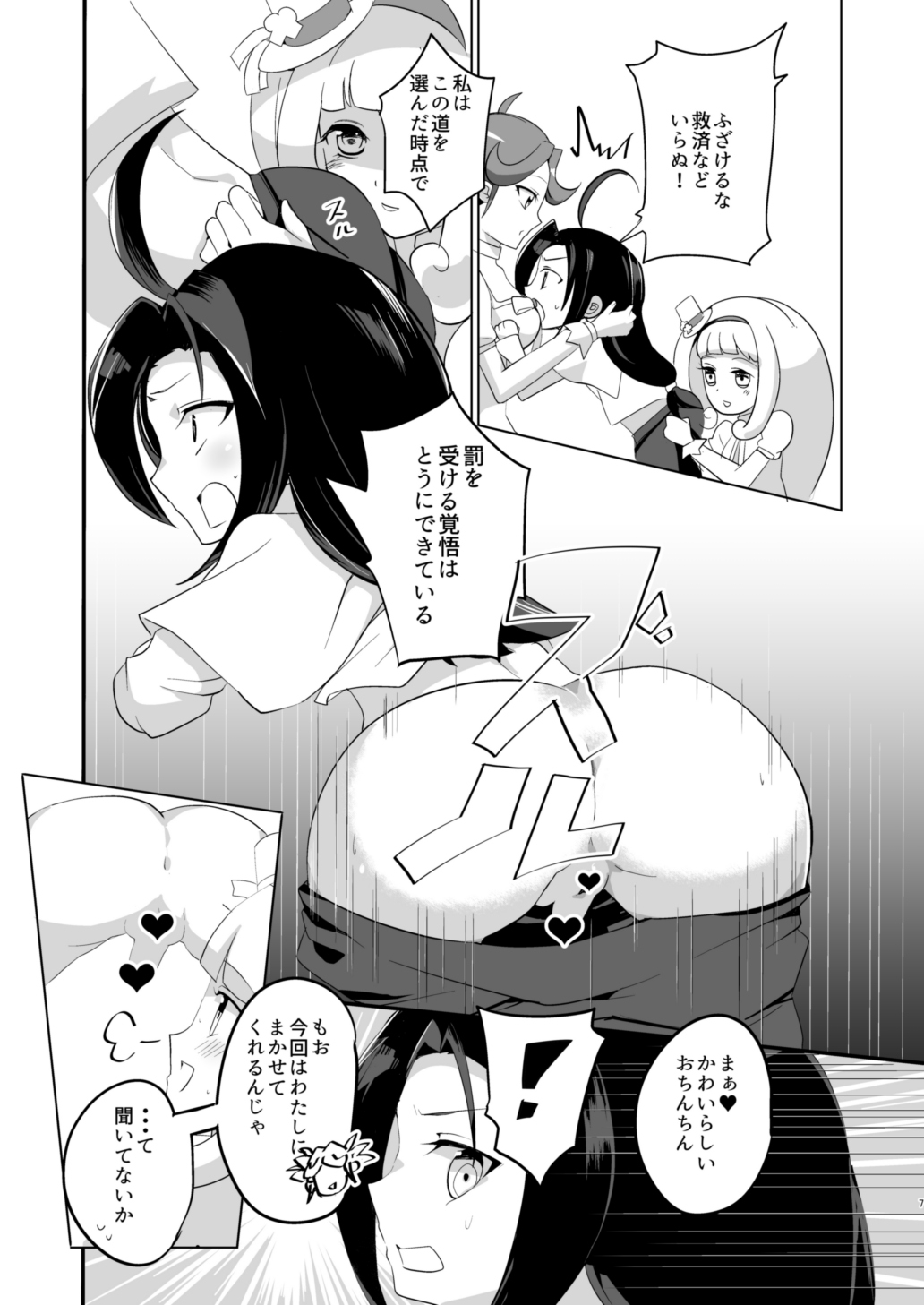 Ryuzu-chan Gomenasai page 6 full