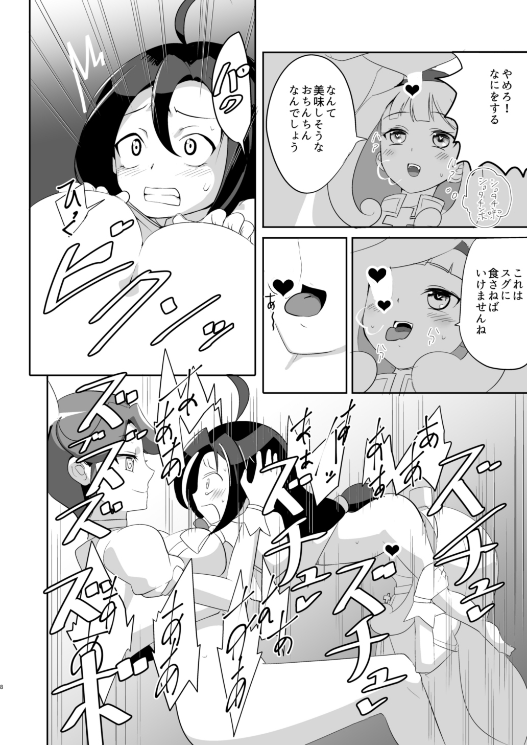 Ryuzu-chan Gomenasai page 7 full