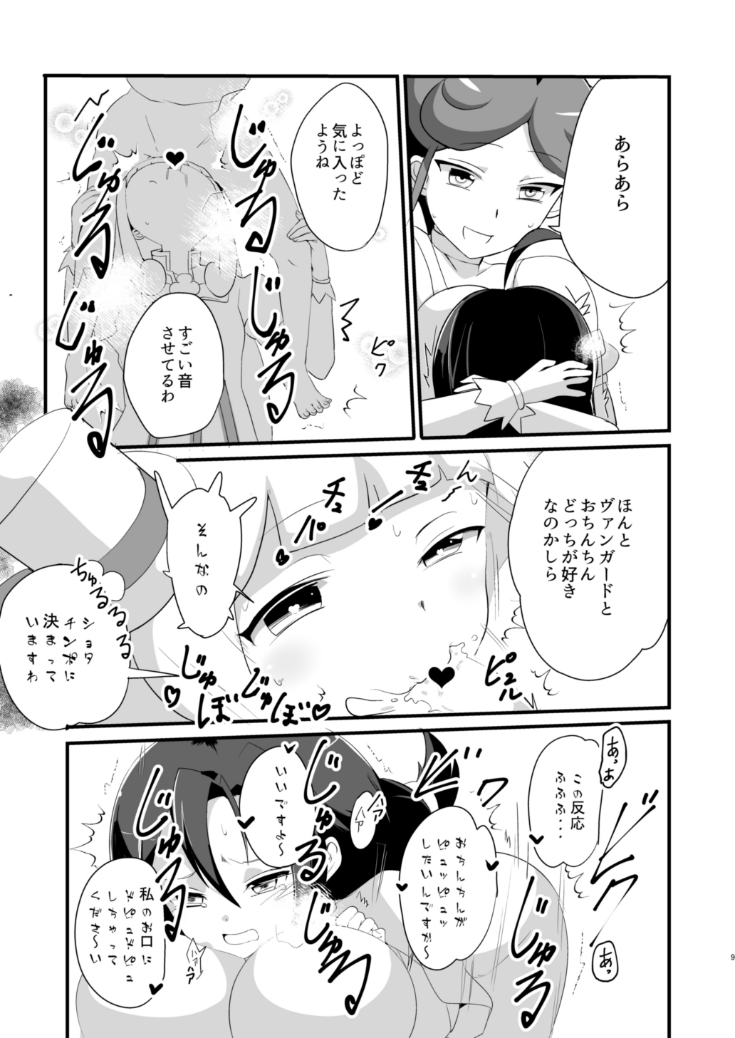 Ryuzu-chan Gomenasai page 8 full