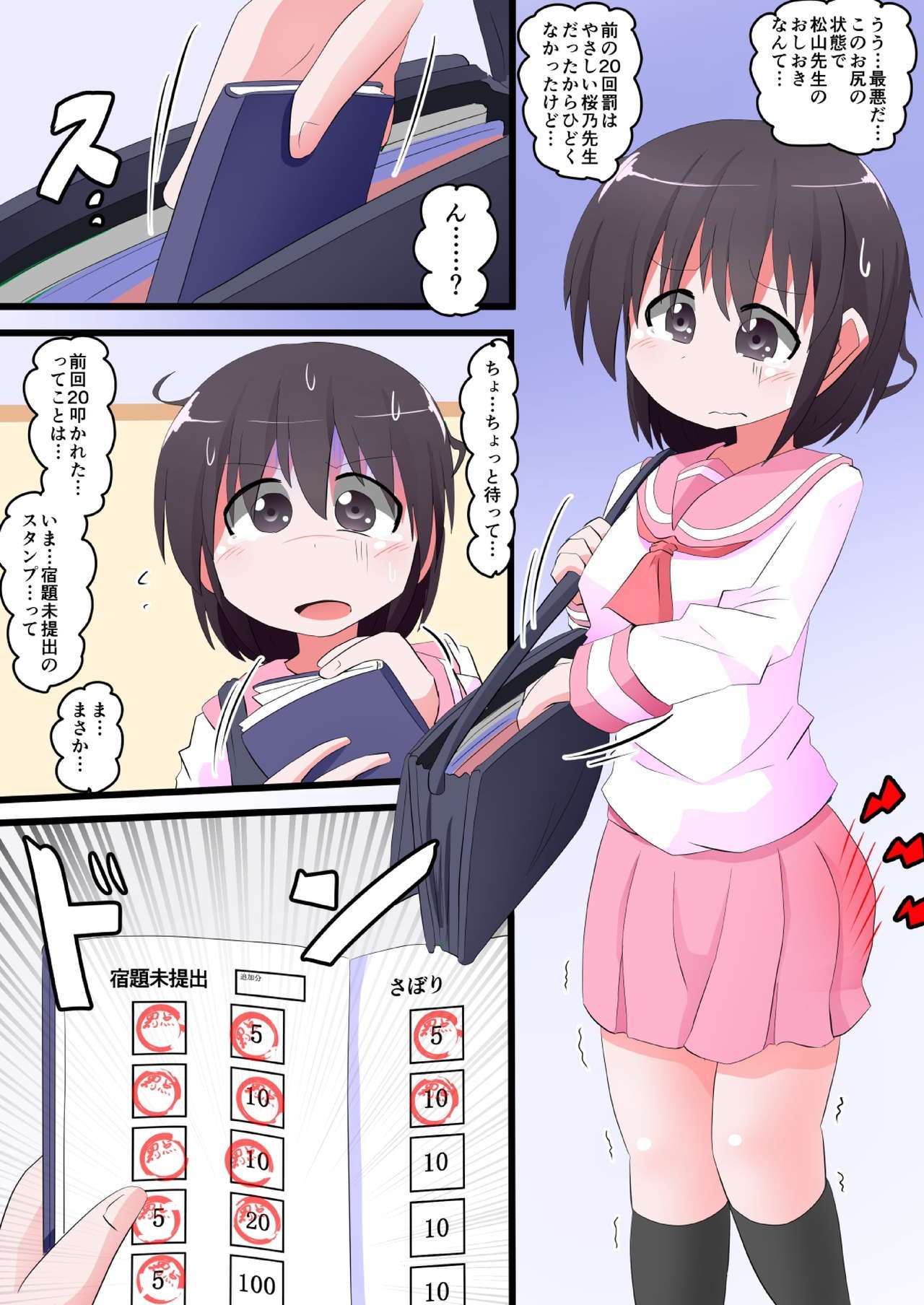 Oshiritataki sareru Onnanoko VOL.12 page 5 full