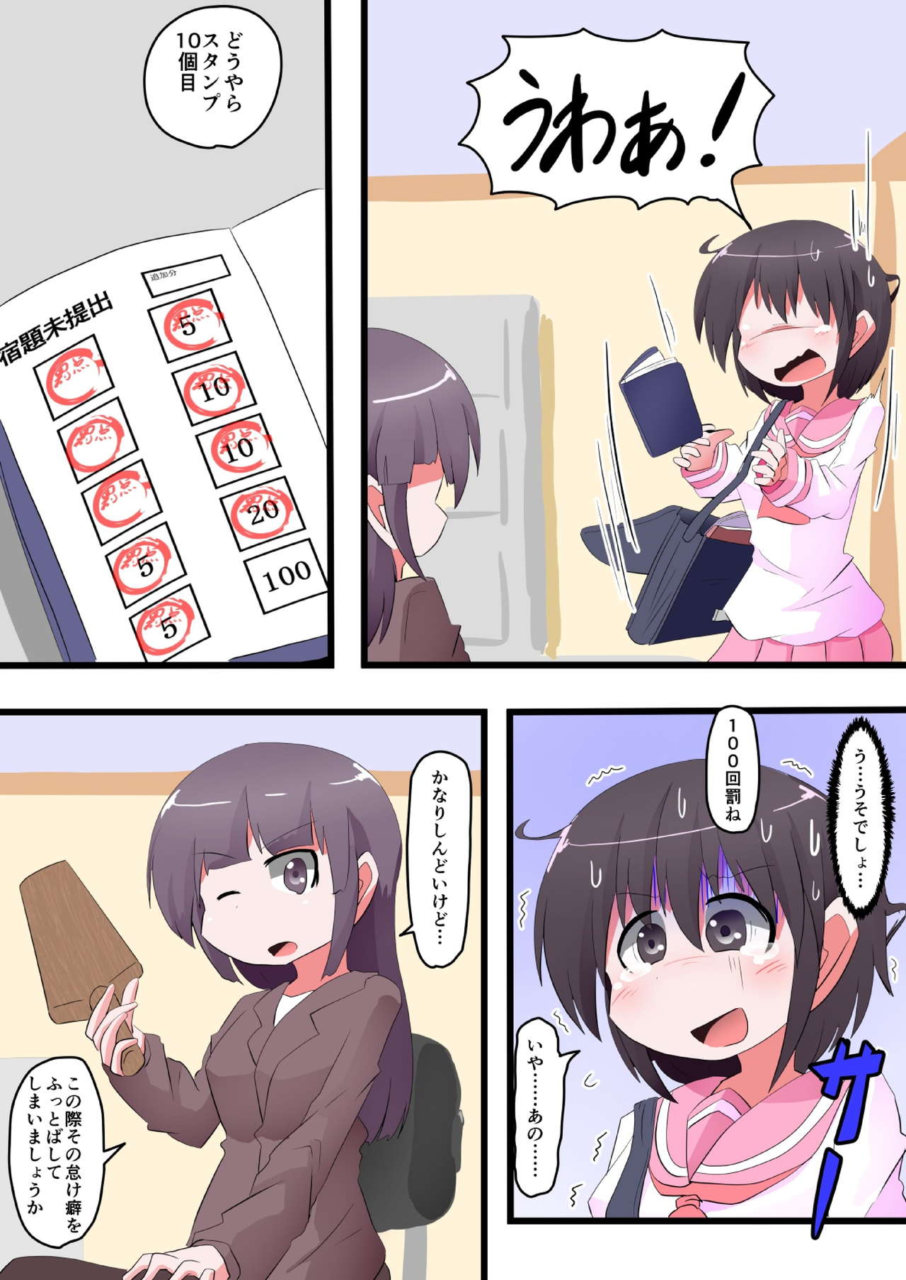 Oshiritataki sareru Onnanoko VOL.12 page 6 full