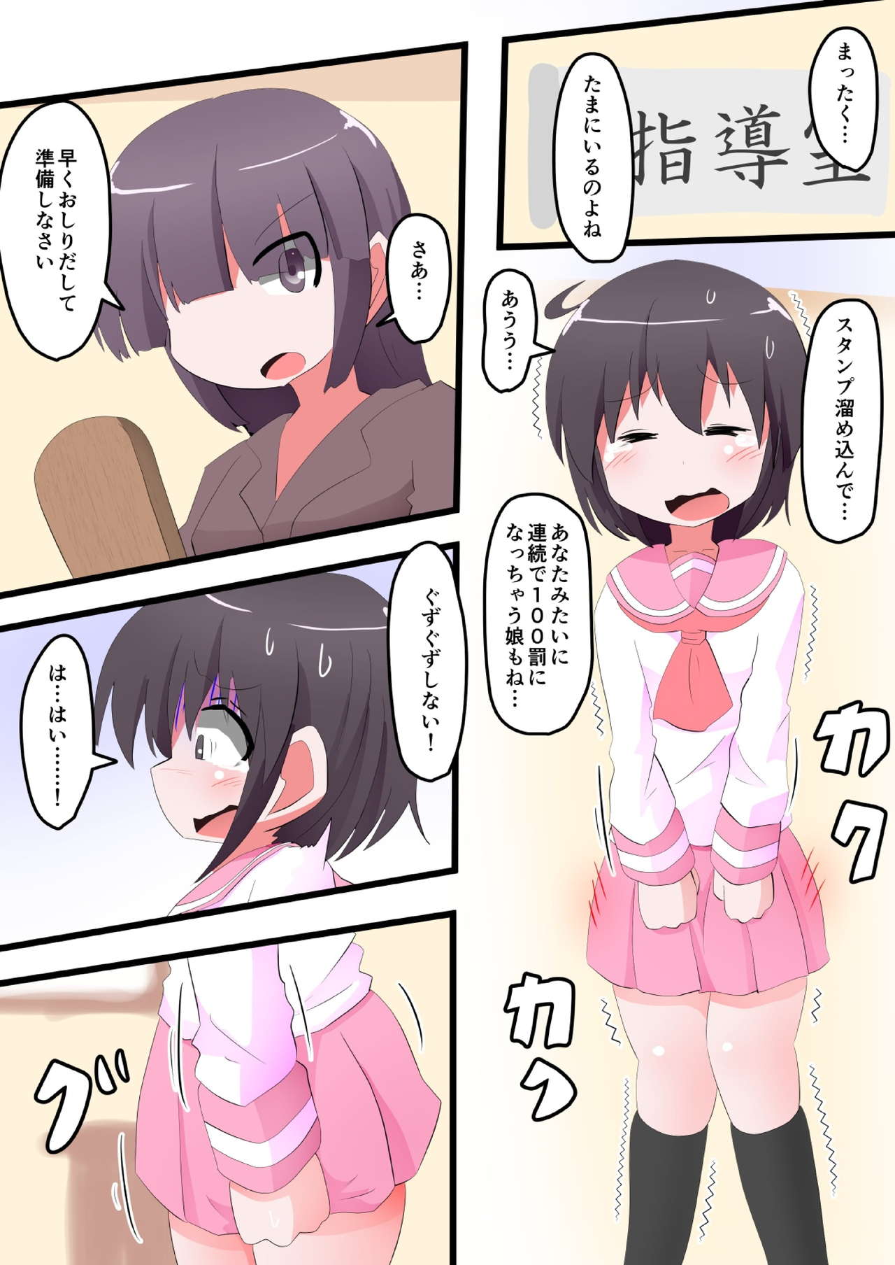 Oshiritataki sareru Onnanoko VOL.12 page 8 full