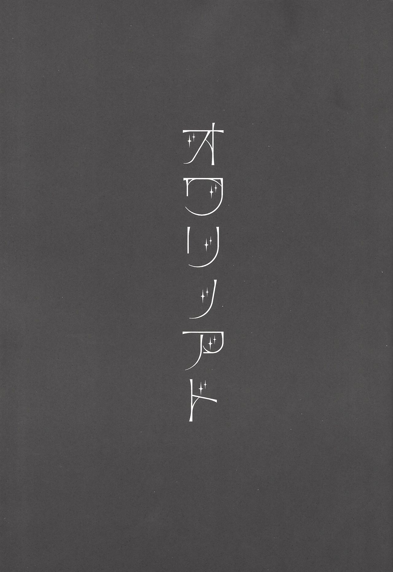 Owari no Ato page 4 full