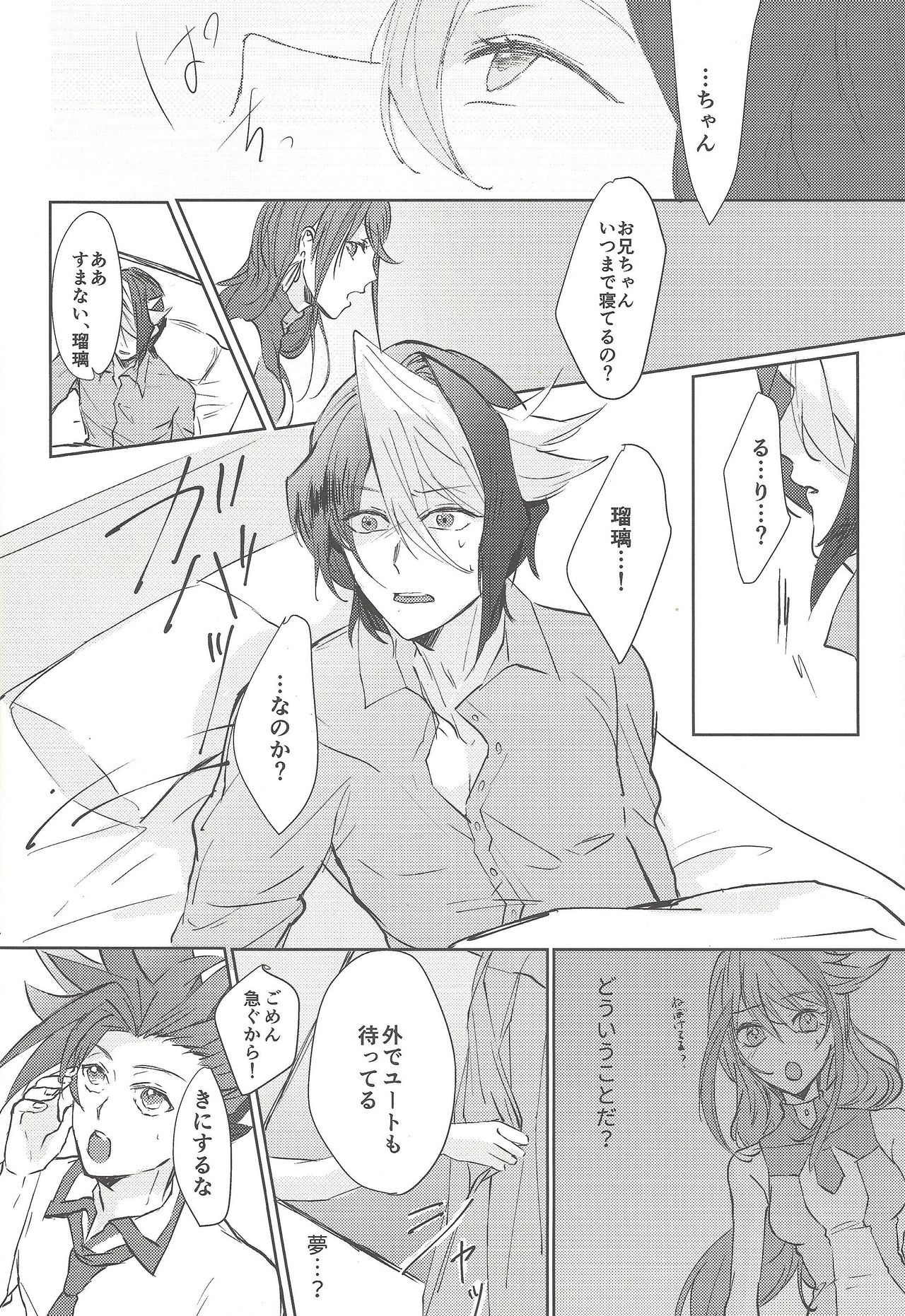 Owari no Ato page 5 full