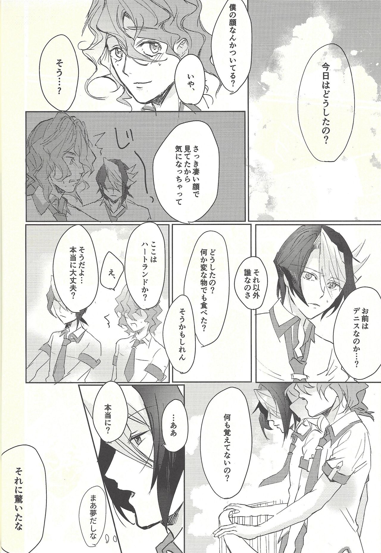Owari no Ato page 9 full