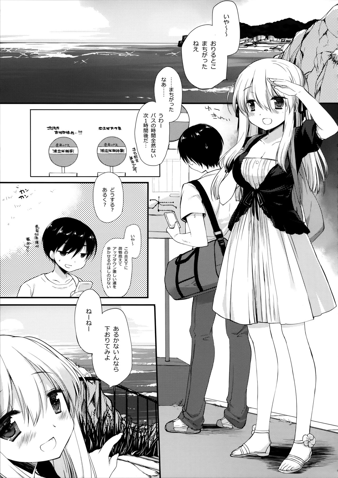 Osananajimi to Himitsu no Natsu page 4 full