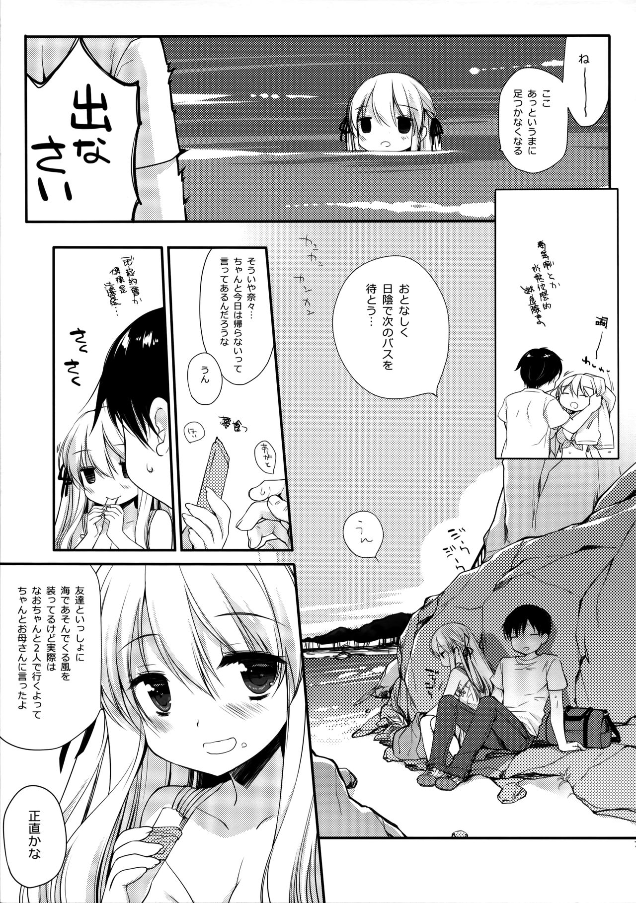 Osananajimi to Himitsu no Natsu page 6 full