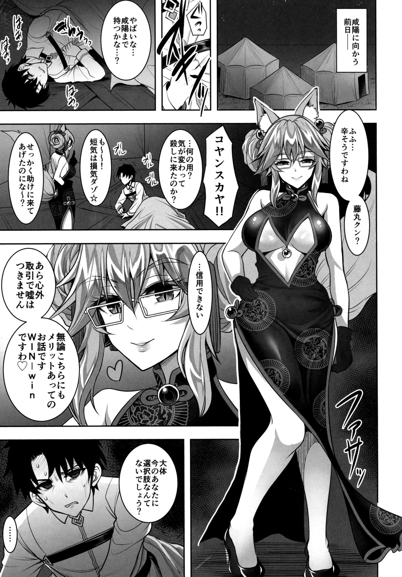 Cojanskaya ni Rouraku Sareru Hon page 2 full