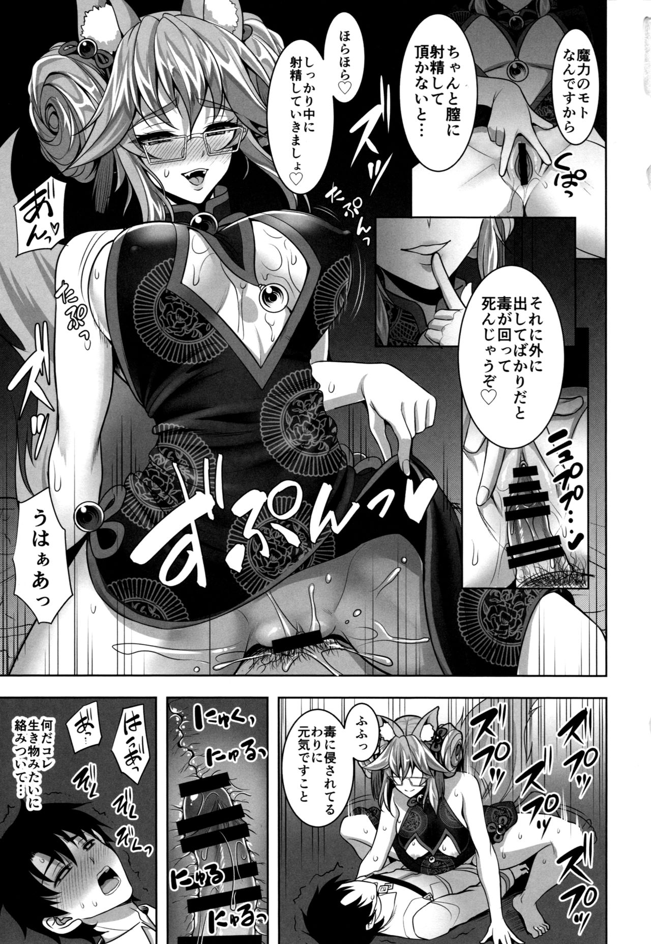Cojanskaya ni Rouraku Sareru Hon page 6 full