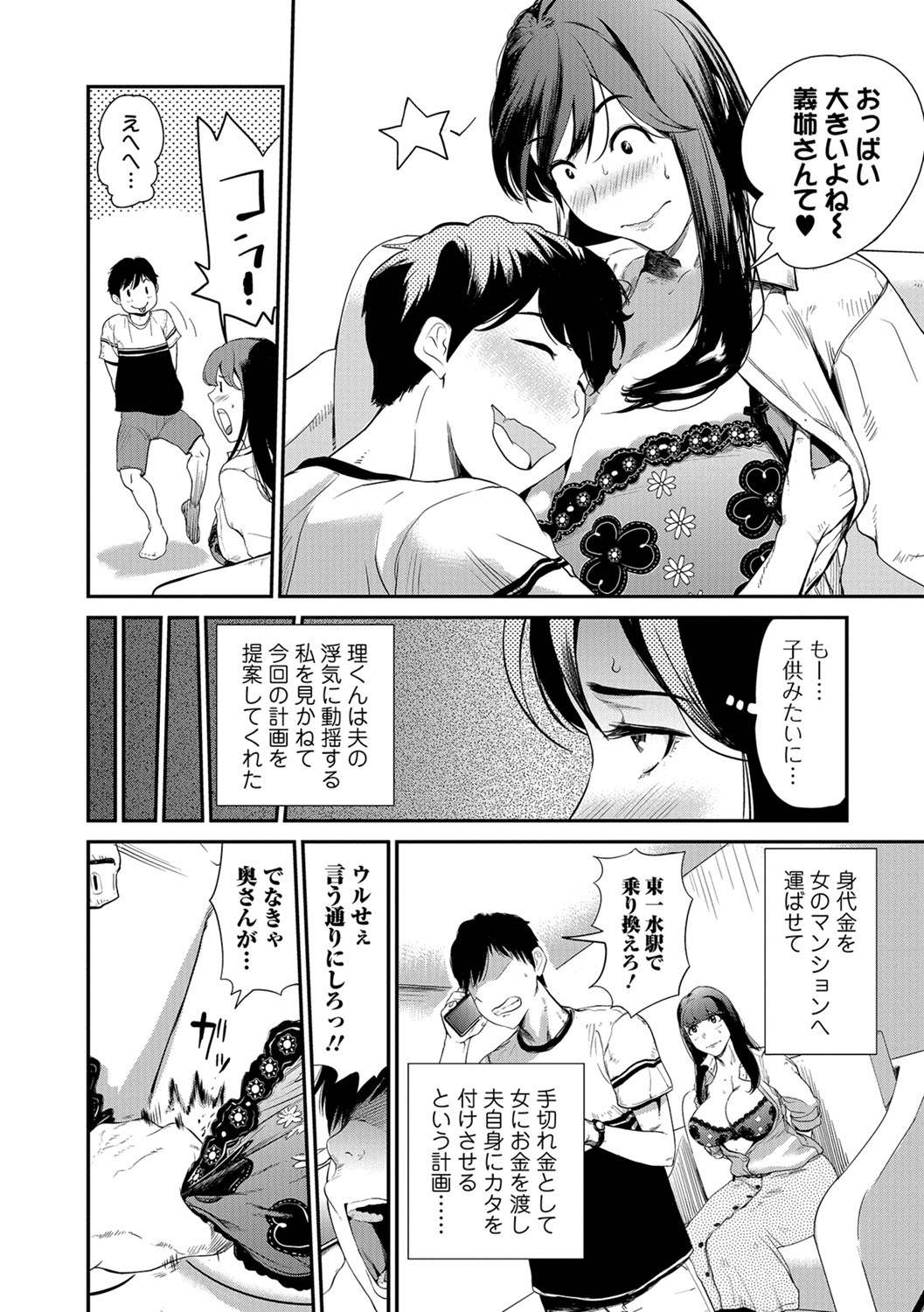 Web Comic Toutetsu Vol.31 page 7 full