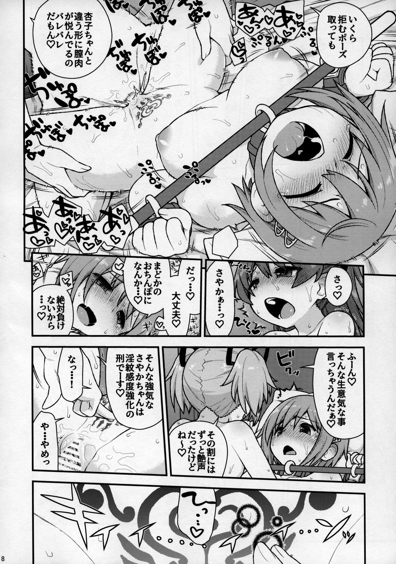 MamimamiX digress plus page 7 full