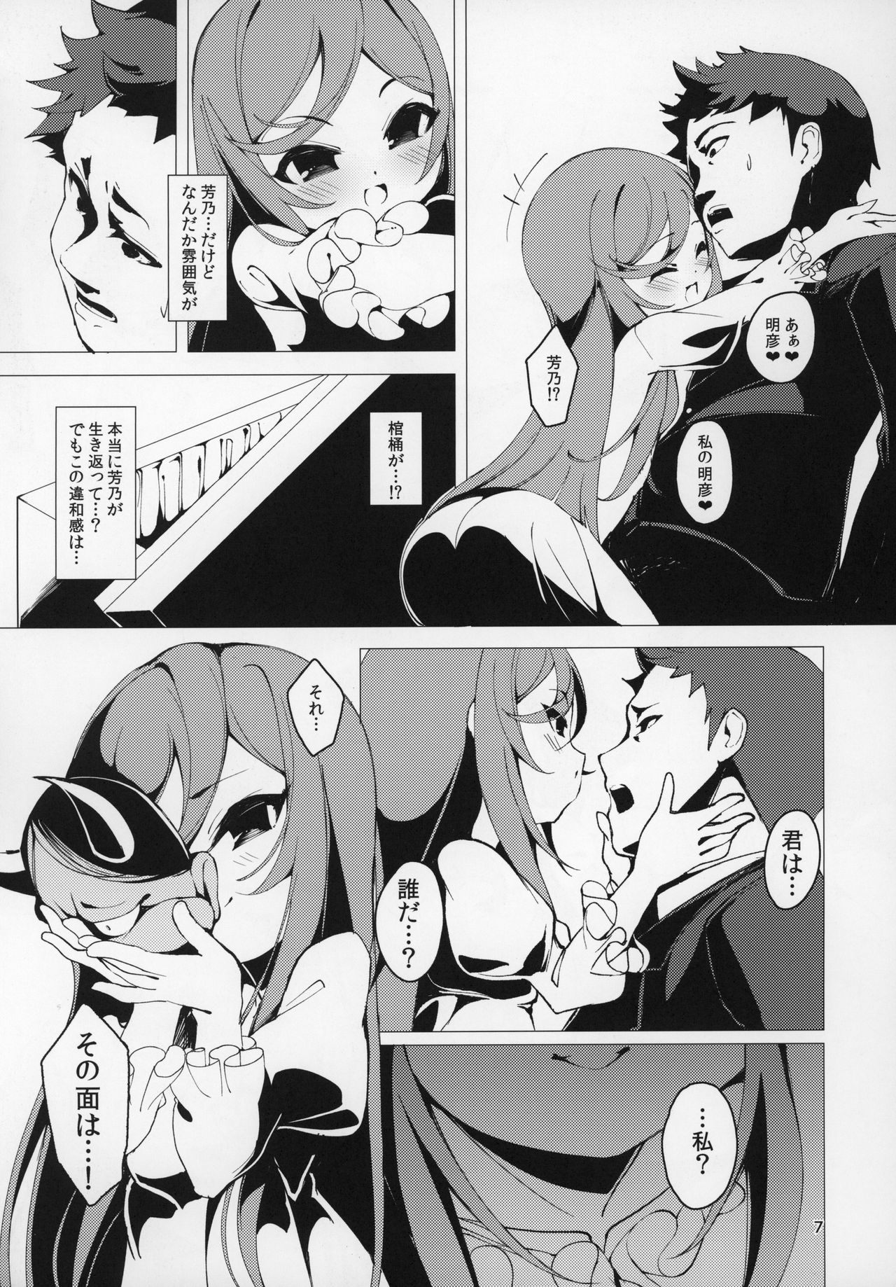 Koinegawaku wa Anata no Shiawase o page 6 full