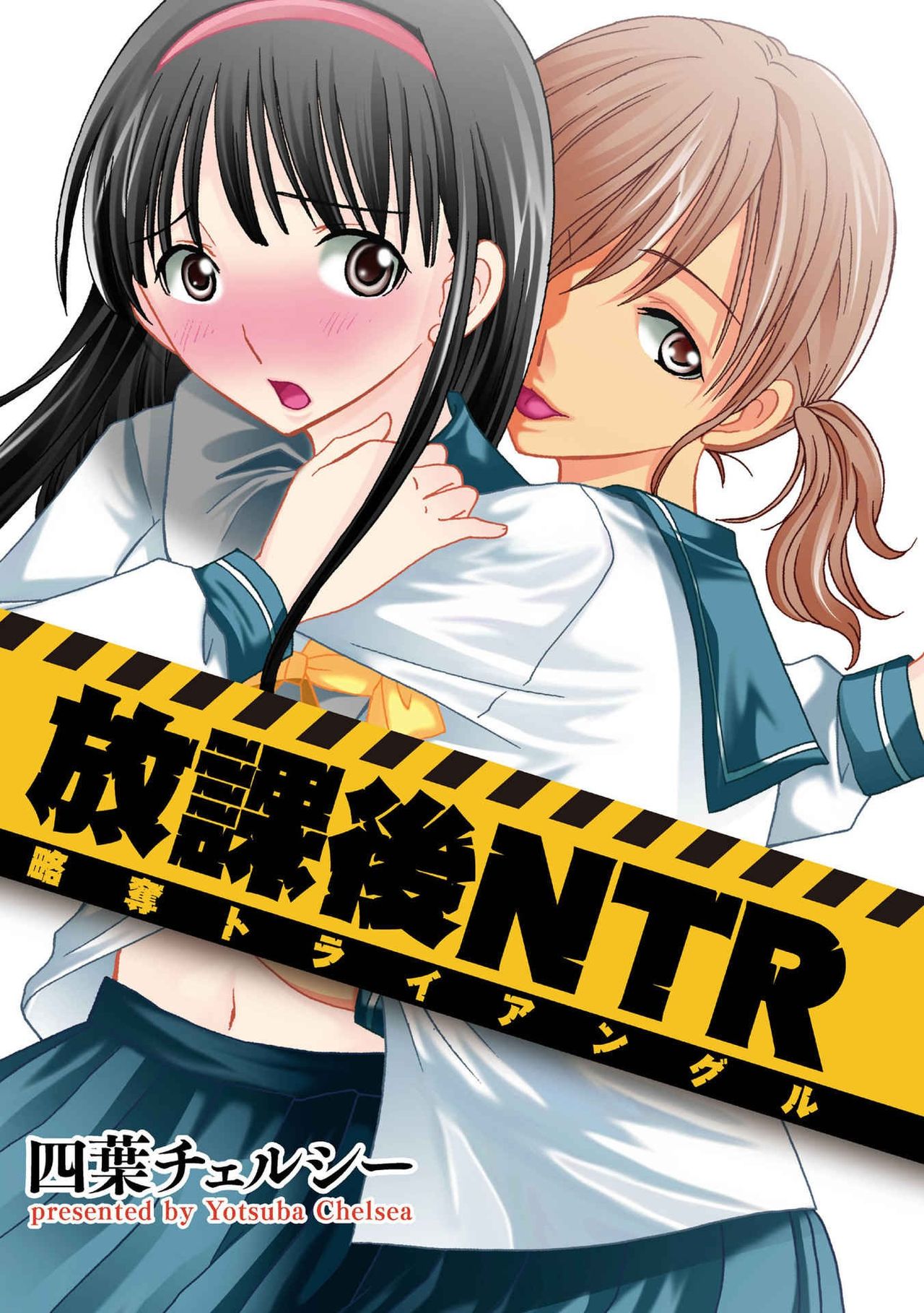 Houkago NTR page 3 full