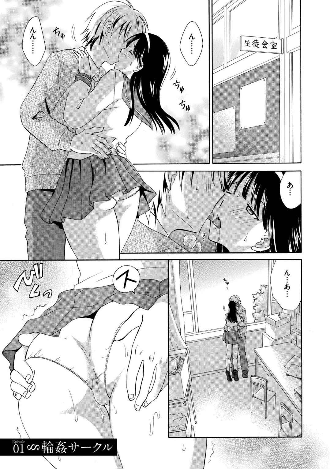 Houkago NTR page 5 full