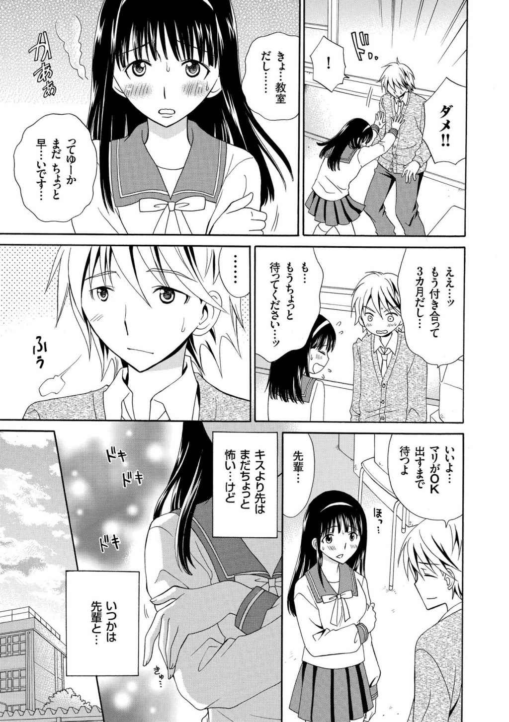 Houkago NTR page 7 full