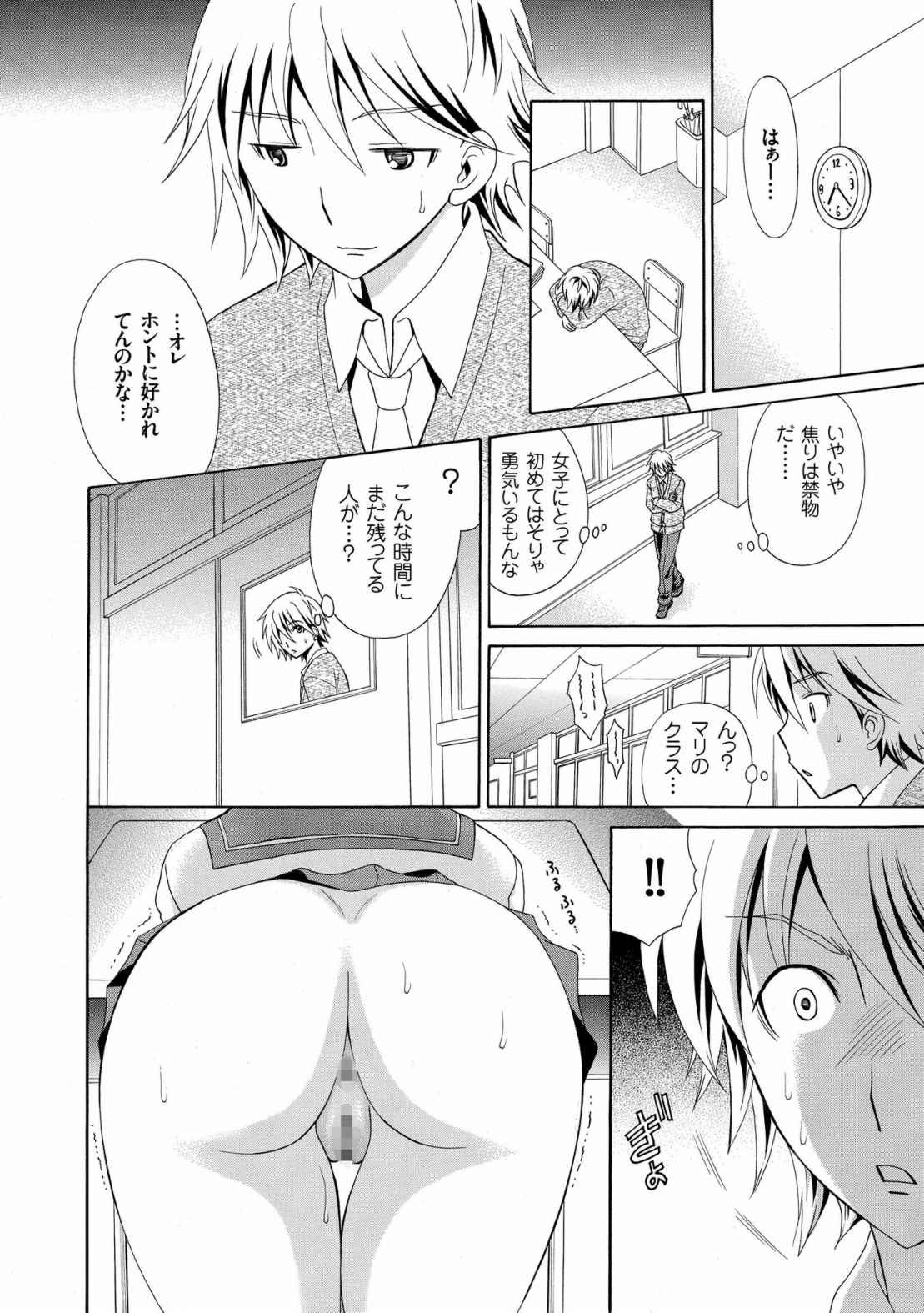 Houkago NTR page 8 full