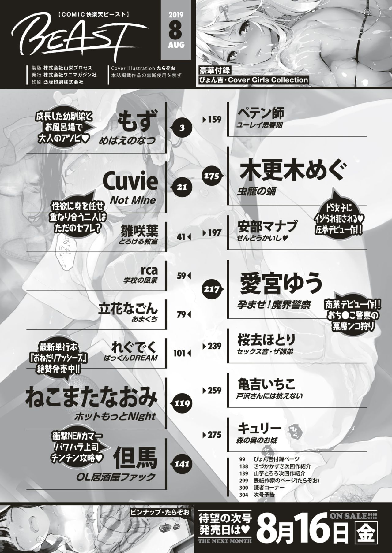 COMIC Kairakuten BEAST 2019-08 page 3 full