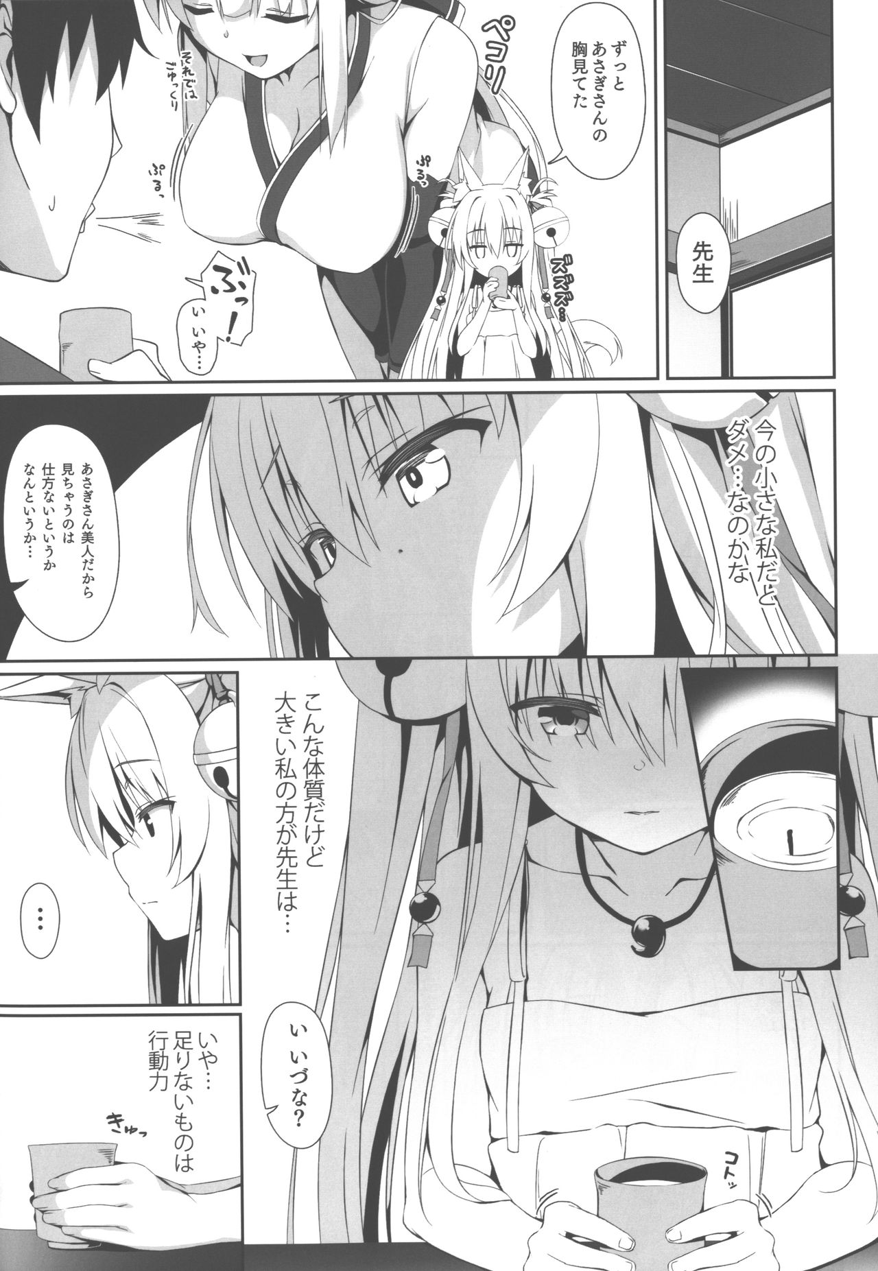 Motto Mofumofuru 5 page 7 full