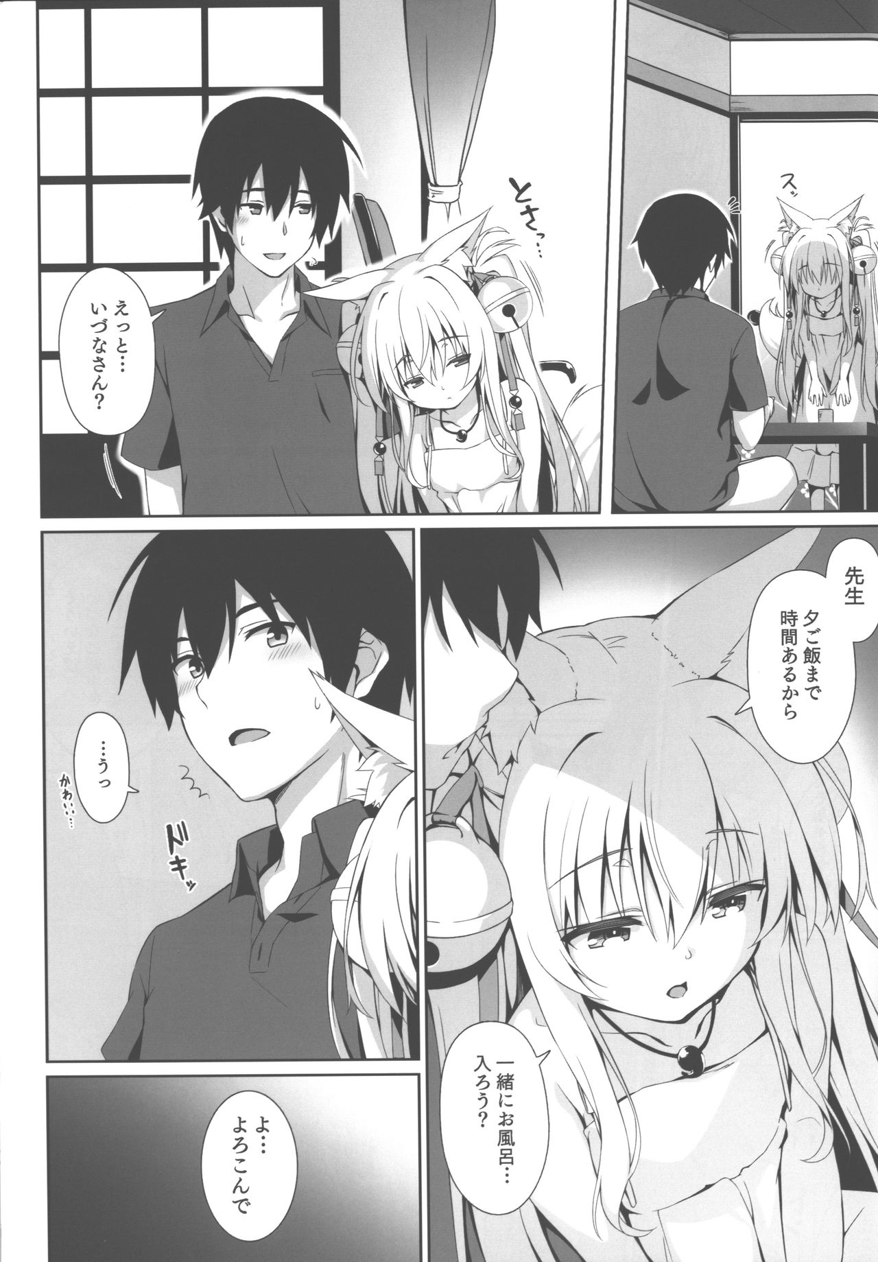 Motto Mofumofuru 5 page 8 full