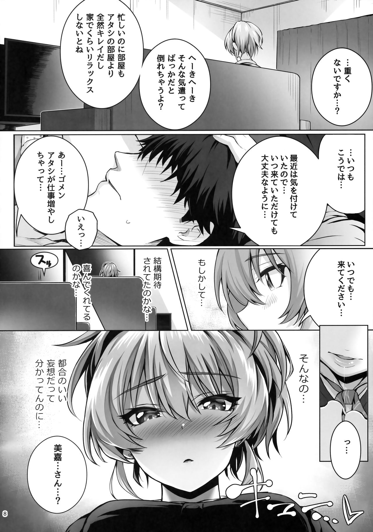 Mika and P++ page 7 full