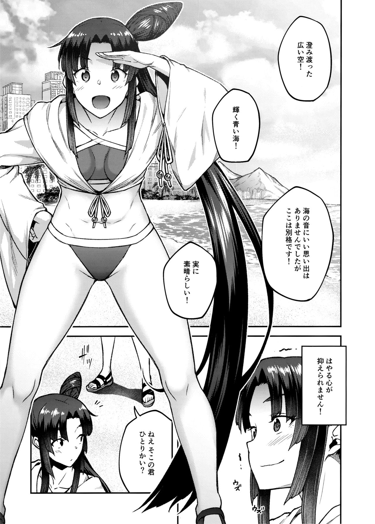 Chaldea Life III page 2 full