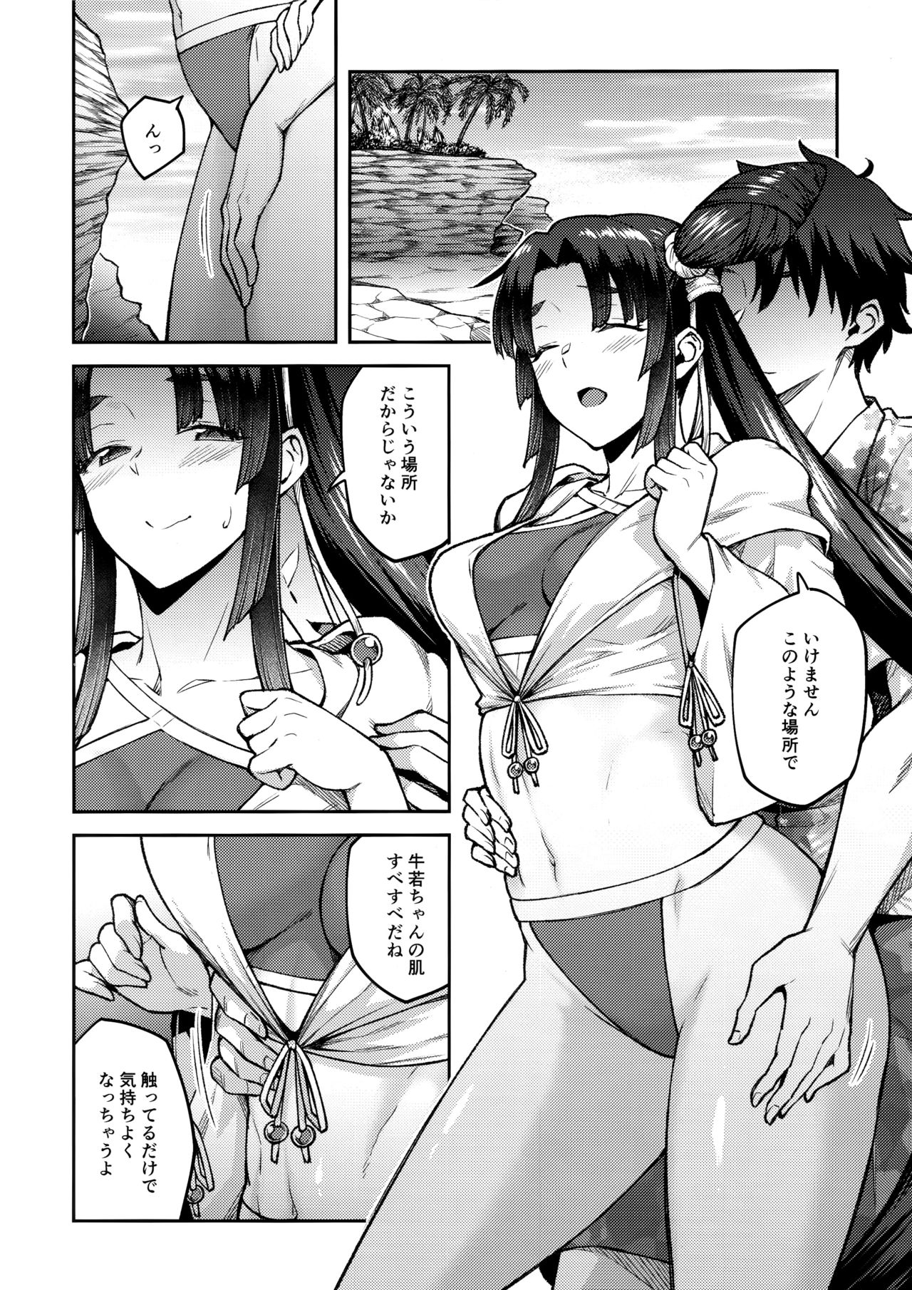 Chaldea Life III page 5 full